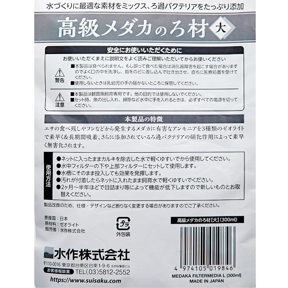 水作　高級メダカのろ材　大　関東当日便 3