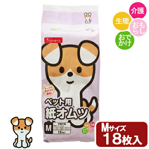 乐天商城 - 犬　猫　おむつ　ペットライブラリー　inuneru　ペット用　紙オムツ　M　18枚　関東当日便