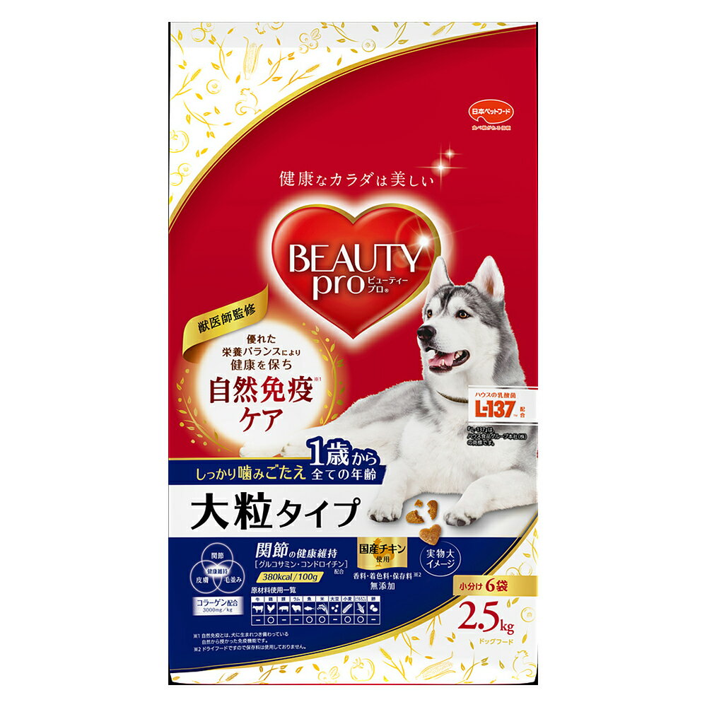 Premium - ビューティープロ　ドッグ　大粒タイプ　1歳から　2．5kg（小分け6袋）　犬　フード　関東当日便