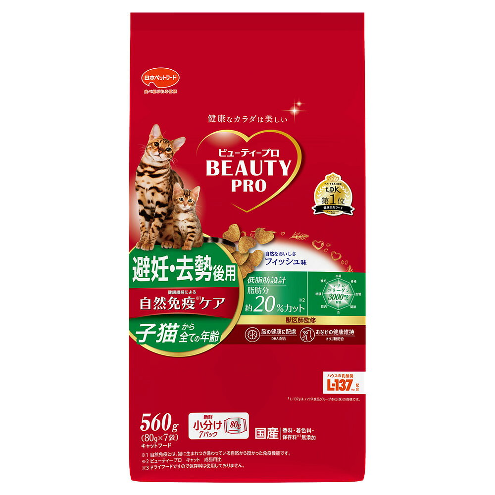 キャットフード　ビューティープロ　キャット　避妊・去勢後用　フィッシュ味　560g（80g×7袋）　関東当日便