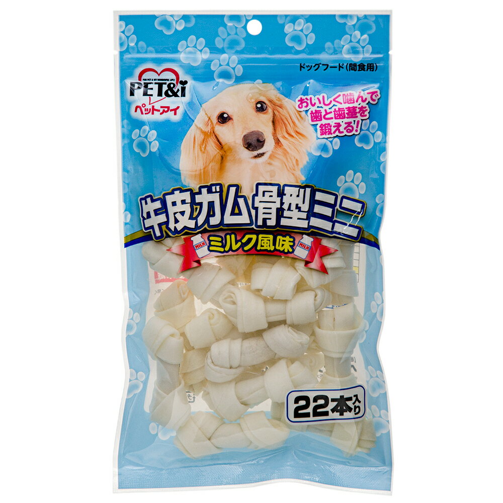 ペットアイ 牛皮ガム 骨型ミニ ミルク風味 22本入り 関東当日便