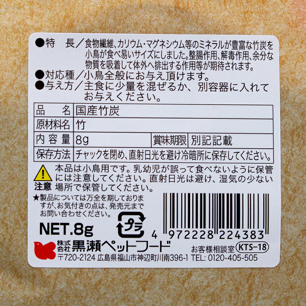 黒瀬ペットフード　国産　竹炭　8g　関東当日便 chanet3980-10013925 charm 3980 楽天市場店 サンプル画像2
