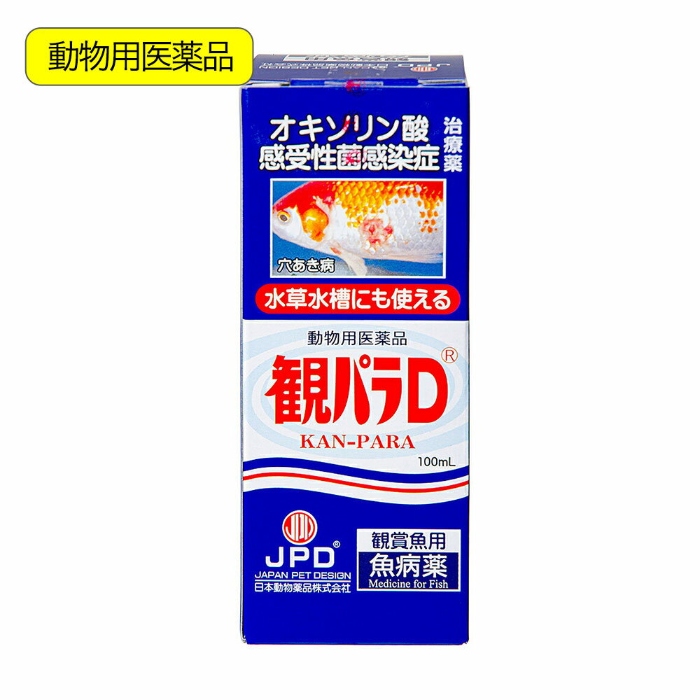 動物用医薬品　観賞魚用魚病薬　ニチドウ　観パラD　100ml　薬効10～14日間　水草可　穴あき病　関東当日便