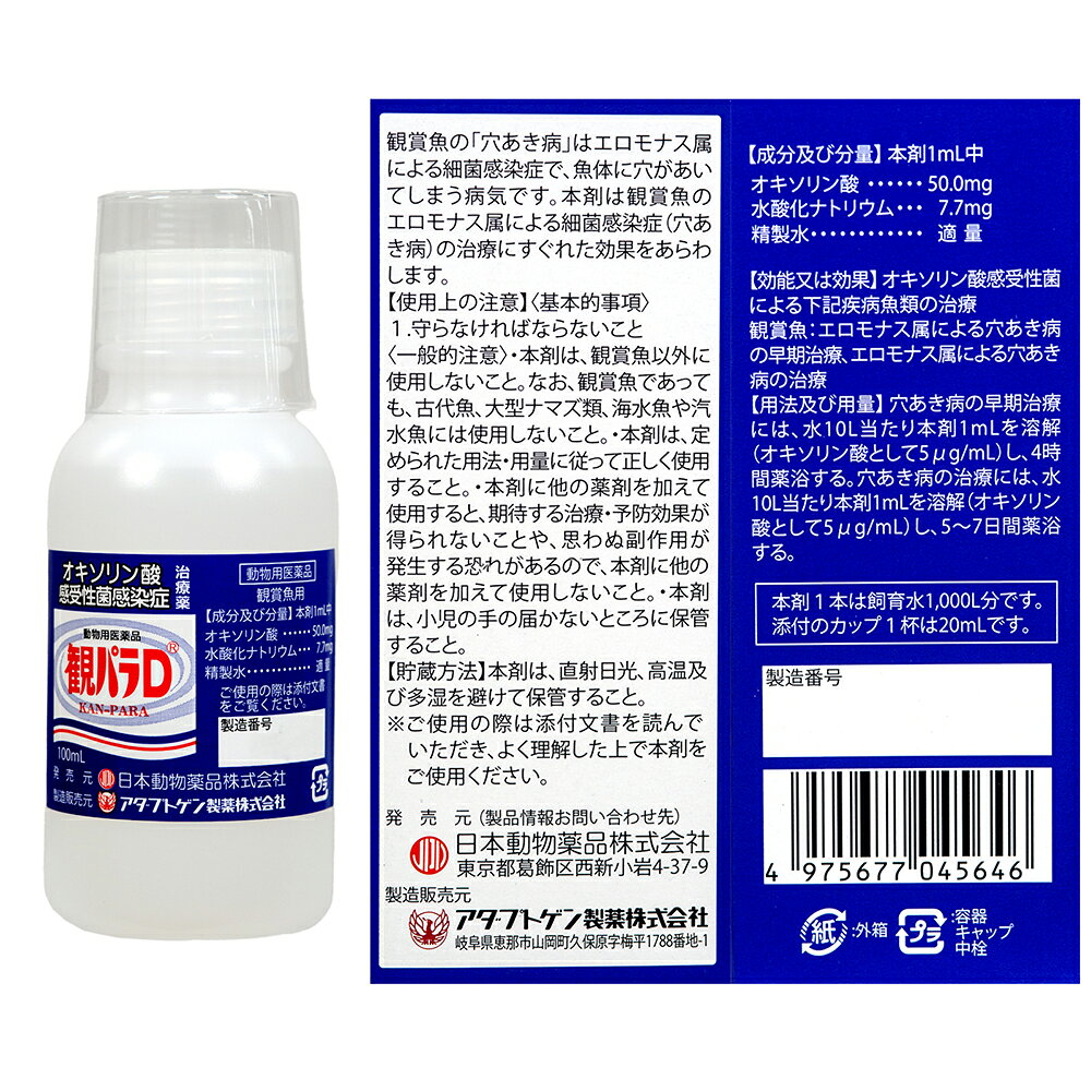ưʪ�Ѱ����ʡ��Ѿ޵��ѵ��������˥��ɥ����ѥѥ�D��100ml������10��14���֡�����ġ��ꤢ���¡�����������