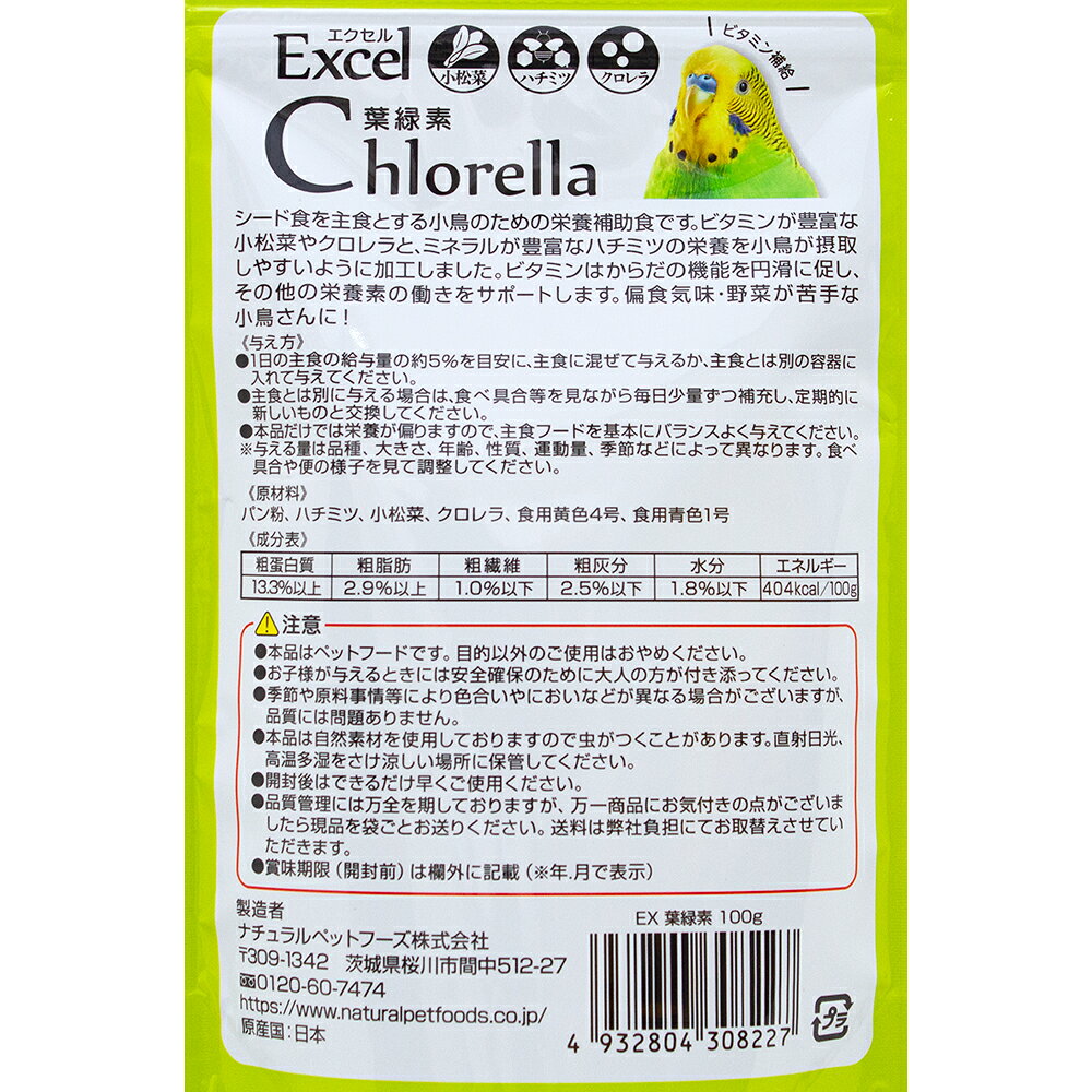 NPF　エクセル　葉緑素　100g　関東当日便 chanet3980-10014935 charm 3980 楽天市場店 サンプル画像2