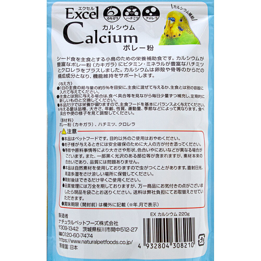NPF　エクセル　カルシウム　220g　関東当日便 chanet3980-10015275 charm 3980 楽天市場店 サンプル画像2