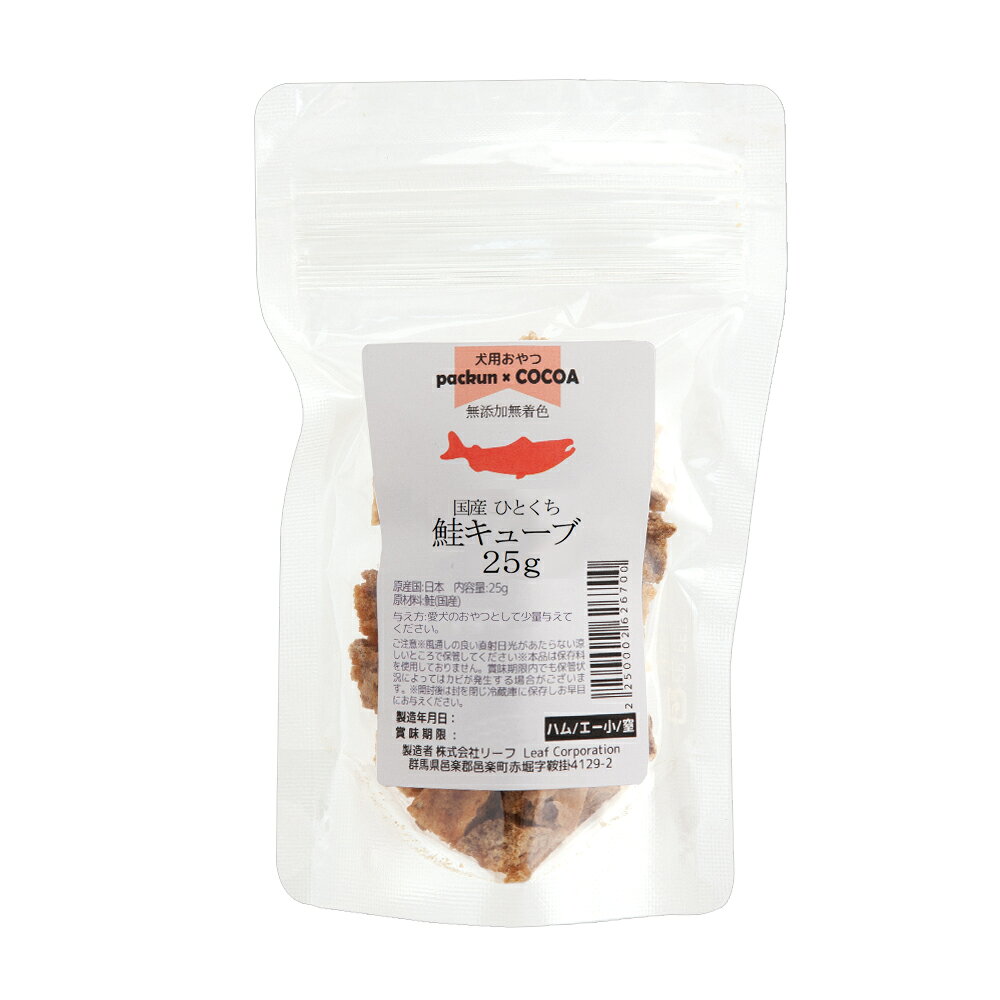 犬　おやつ　国産　さくさく　ひとくち鮭キューブ　25g　無添加　無着色　犬　おやつ　パピー　シニア　老犬　子犬　ドッグフード　関東当日便 chanet3980-10015323 charm 3980 楽天市場店 サンプル画像3