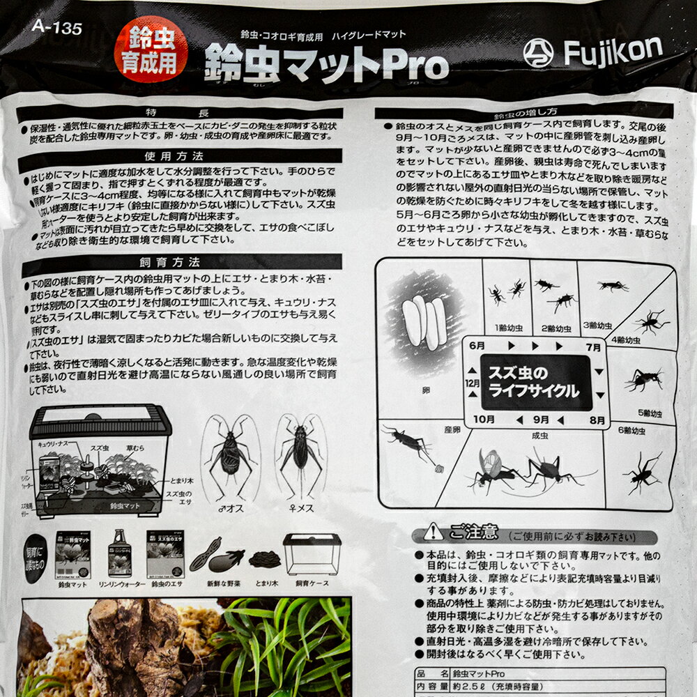 フジコン 鈴虫マットPro 2.5L 関東当日便の紹介画像2