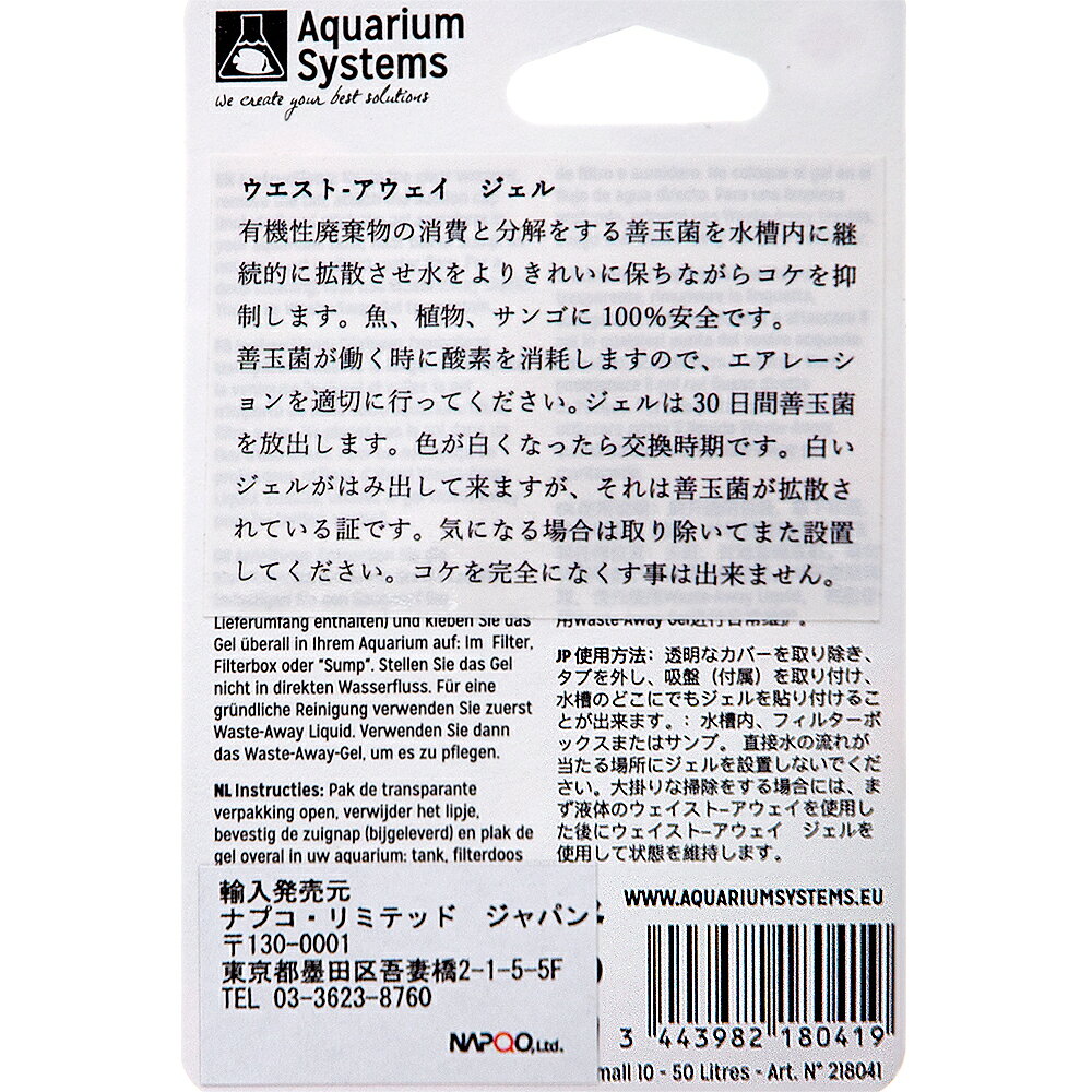 ナプコ　ウエストアウェイ　ジェル　淡水S　（50L以下）　関東当日便