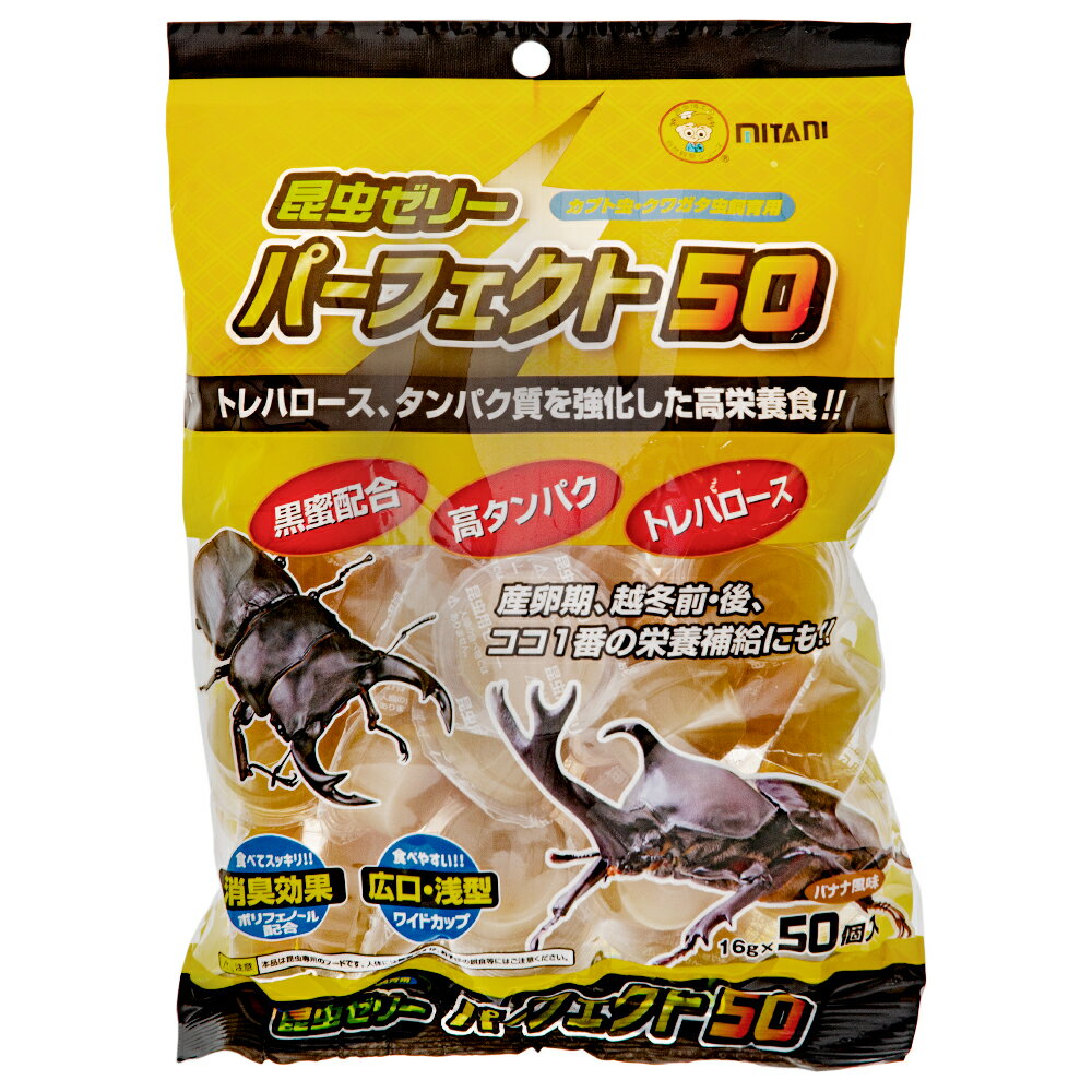 ミタニ　虫ゼリー　パーフェクト　約17g×50個入　昆虫ゼリー　カブトムシ　クワガタ　関東当日便