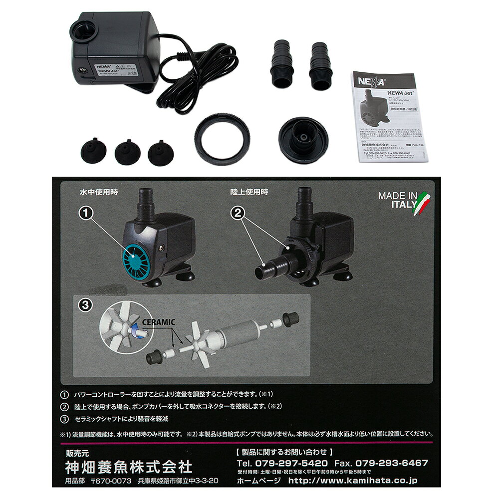 60Hz　西日本用　水陸両用ポンプ　NEWA　Jet　NJ2300　流量調整　1500L〜2100／h　...