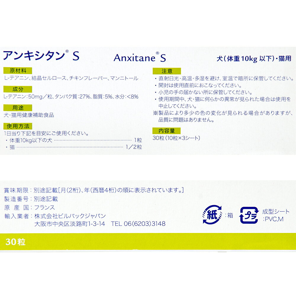 犬　猫　サプリ　アンキシタンS10kg以下用　30錠入　関東当日便 chanet3980-10014425 charm 3980 楽天市場店 サンプル画像2