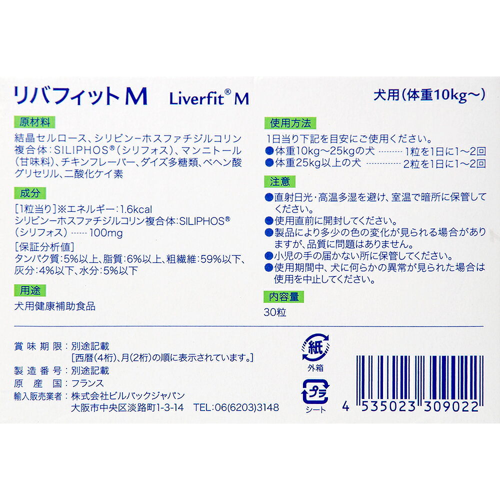 犬　サプリ　リバフィットM　30粒　関東当日便 chanet3980-10068273 charm 3980 楽天市場店 サンプル画像2