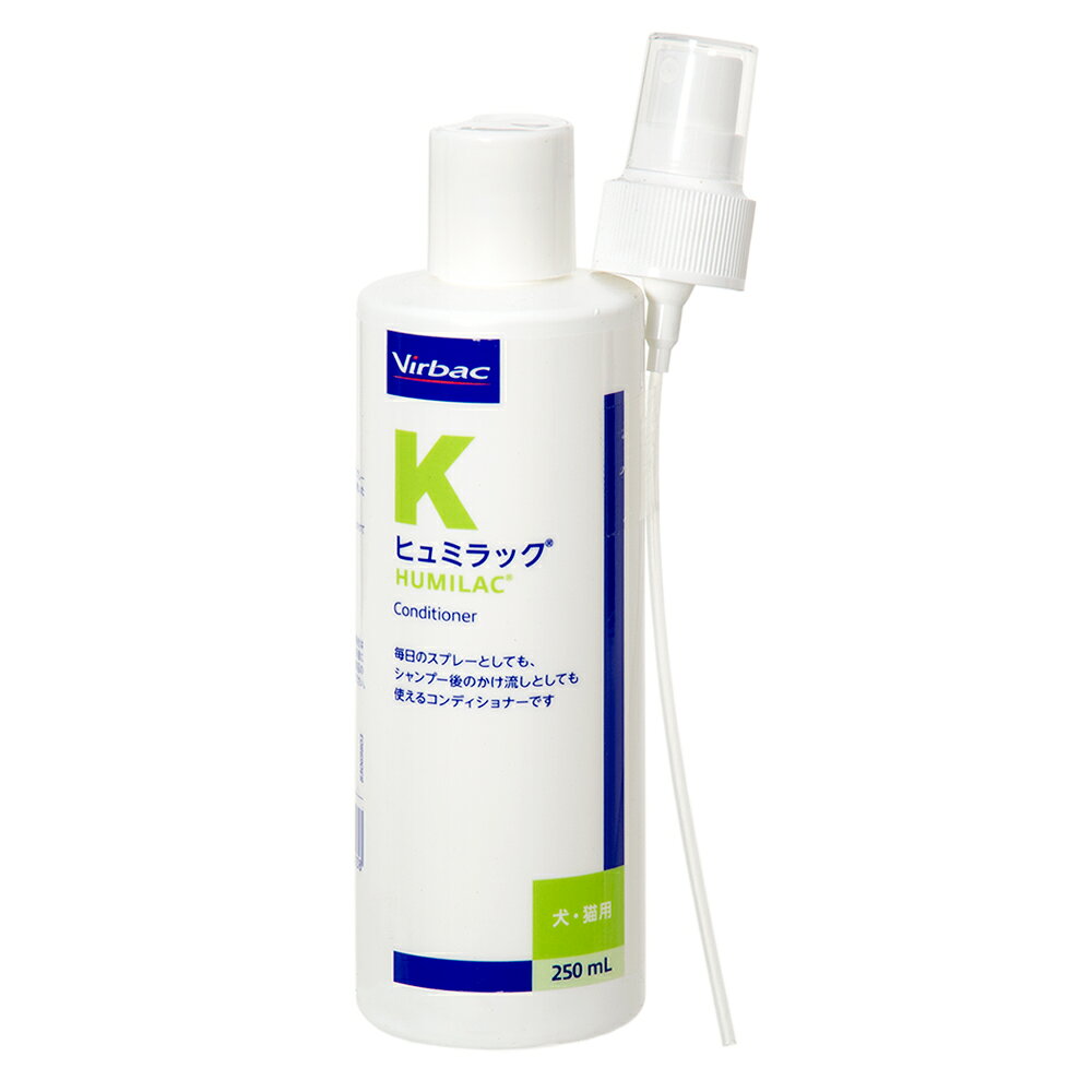 犬猫用 ヒュミラック コンディショナー 250ml 関東当日便