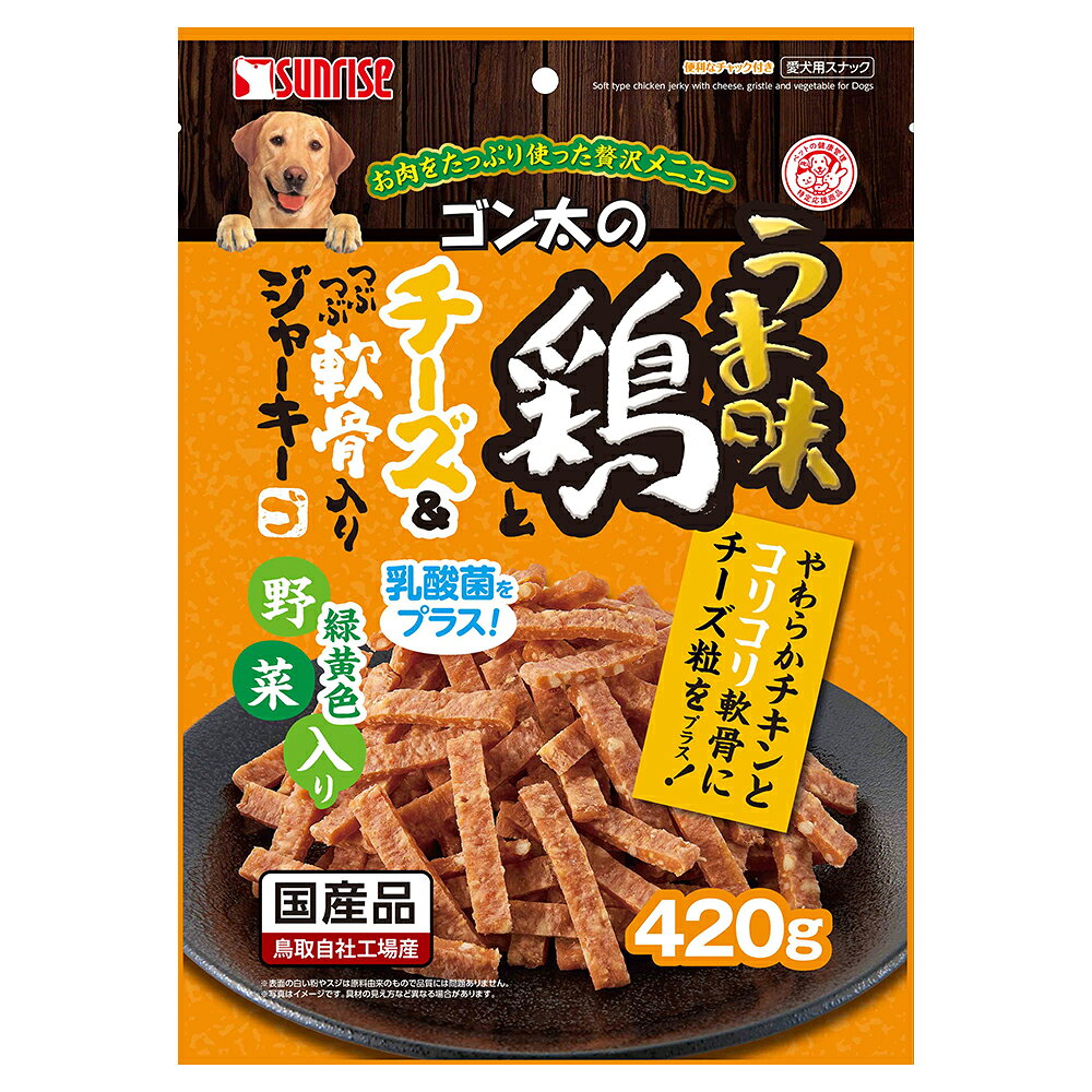 ゴン太のうま味鶏とチーズ＆つぶつぶ軟骨入りジャーキー 緑黄色野菜入り 420g 関東当日便