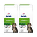 ヒルズ　プリスクリプション　ダイエット　猫用　メタボリックス　500g×2袋　特別療法食　ドライフード　関東当日便