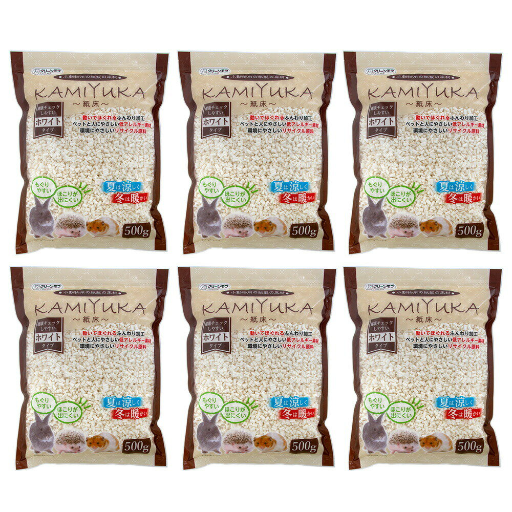 シーズイシハラ クリーンモフ 小動物用床材 KAMIYUKA 〜紙床〜(ホワイト) 500g×6 関東当日便