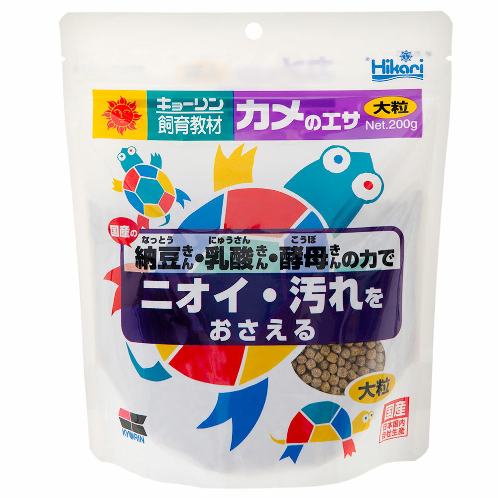 キョーリン カメのエサ 大粒 200g×3袋 餌 水棲カメ用 ニオイ防止 お一人様10点限り 関東当日便