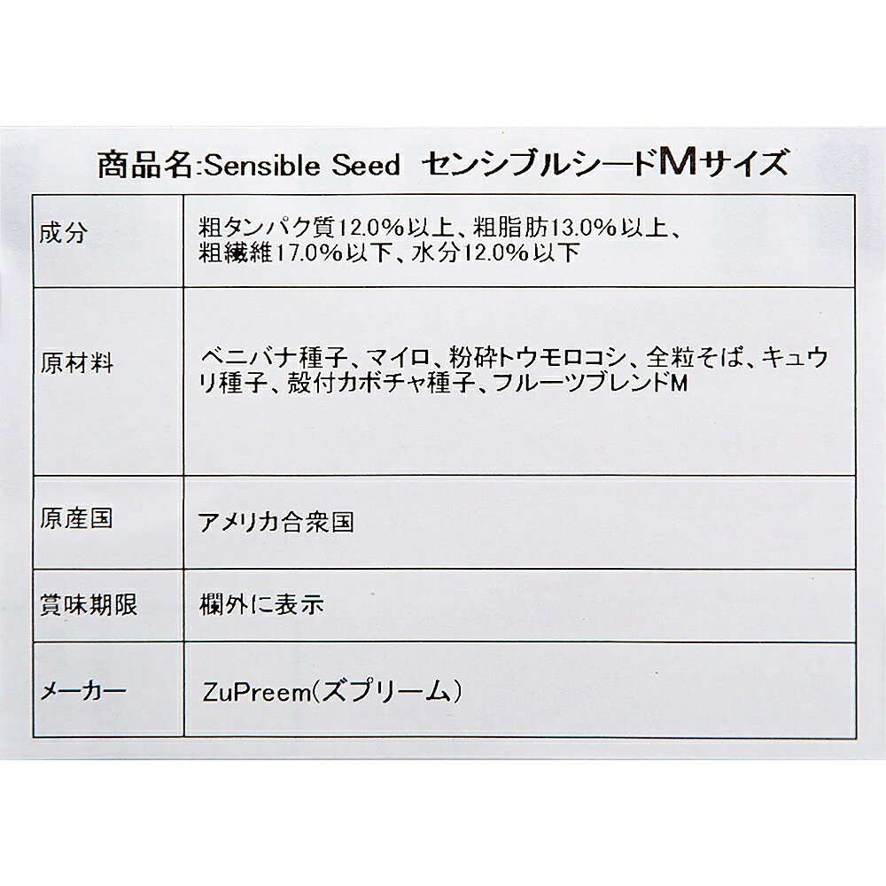 ズプリーム　センシブルシード　M　オカメインコ用　2lb（約907g）　関東当日便 chanet3980-10013894 charm 3980 楽天市場店 サンプル画像2