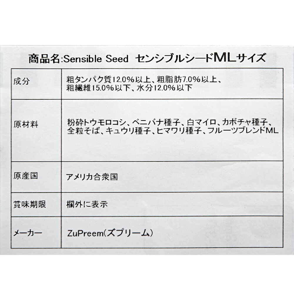 ズプリーム　センシブルシード　ML　パロット・コニュア用　2lb（約907g）　関東当日便 chanet3980-10014086 charm 3980 楽天市場店 サンプル画像2