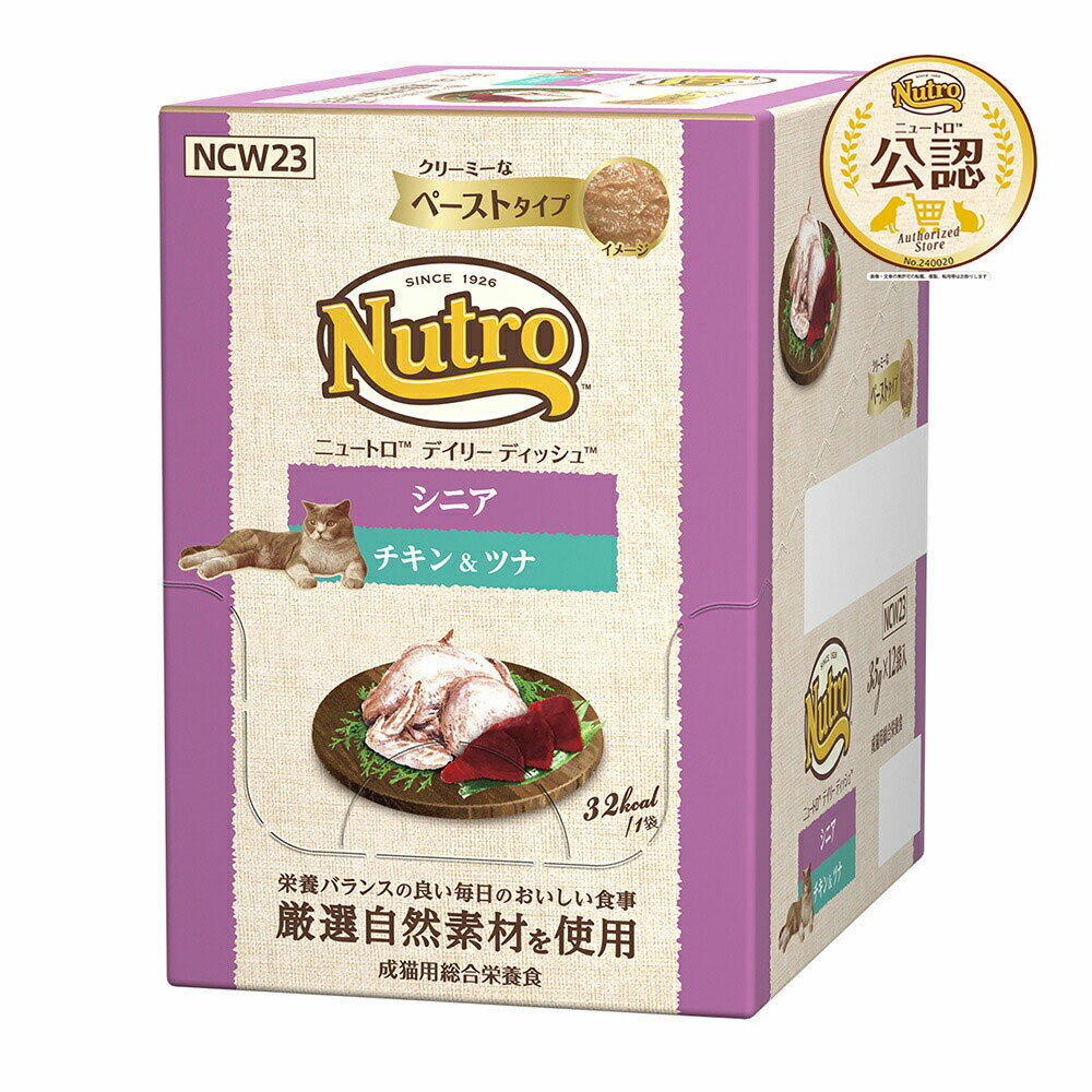 ニュートロ　猫　キャット　デイリー　ディッシュ　シニア猫用　チキン＆ツナ　クリーミーなペーストタイプ　パウチ　35g　12袋（11袋＋1袋おまけ）　関東当日便 chanet3980-10015450 charm 3980 楽天市場店 パッケージ画像