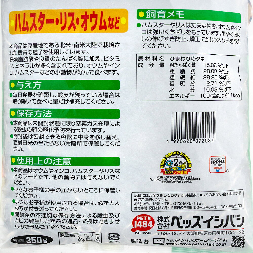 クオリス　ひまわりのタネ　350g　関東当日便