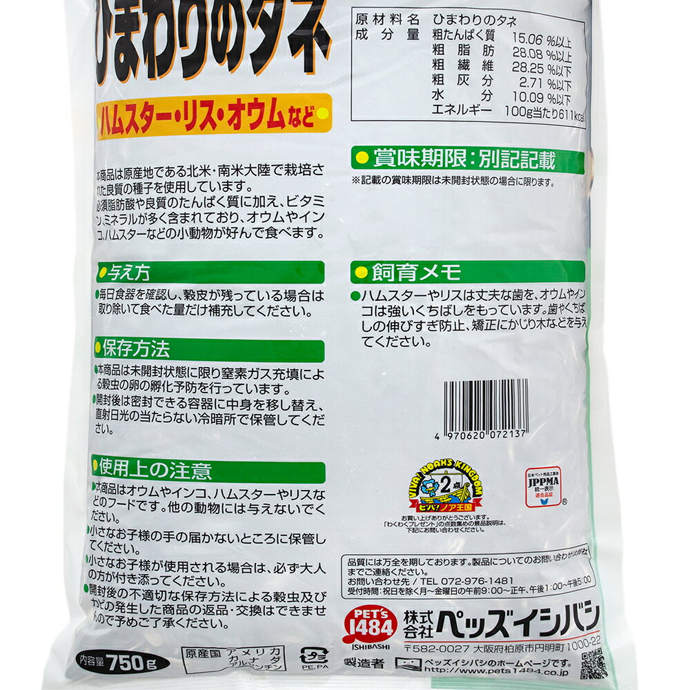 クオリス　ひまわりのタネ　750g　関東当日便