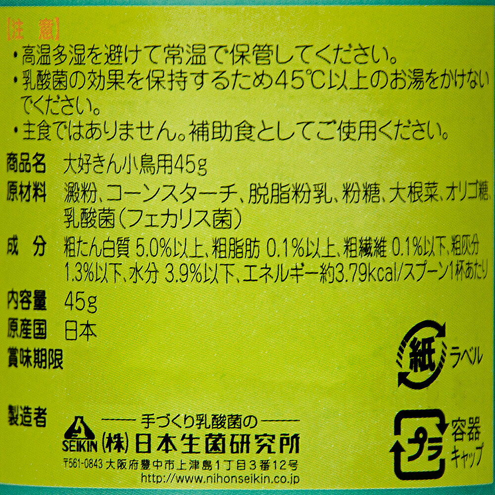 大好きん　小鳥用　アリメペットミニ　45g　鳥　サプリメント　関東当日便 chanet3980-10013764 charm 3980 楽天市場店 サンプル画像2