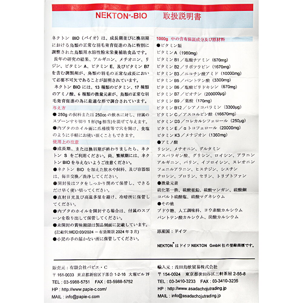 ネクトン　BIO　150g　NEKTON−BIO　関東当日便 chanet3980-10013662 charm 3980 楽天市場店 サンプル画像2