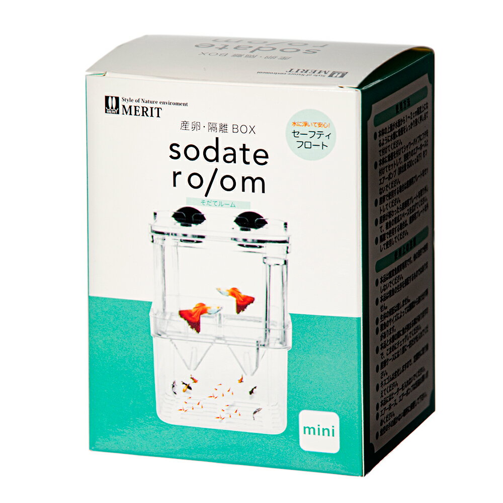 マツダ　sodate　room（mini）　産卵・隔離BOX　関東当日便