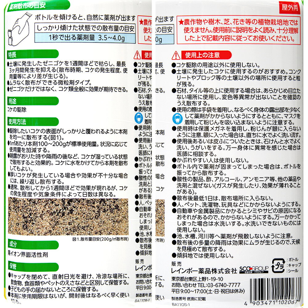 レインボー　コケレス　粒剤　450g　苔　コケ　駆除　除去　関東当日便