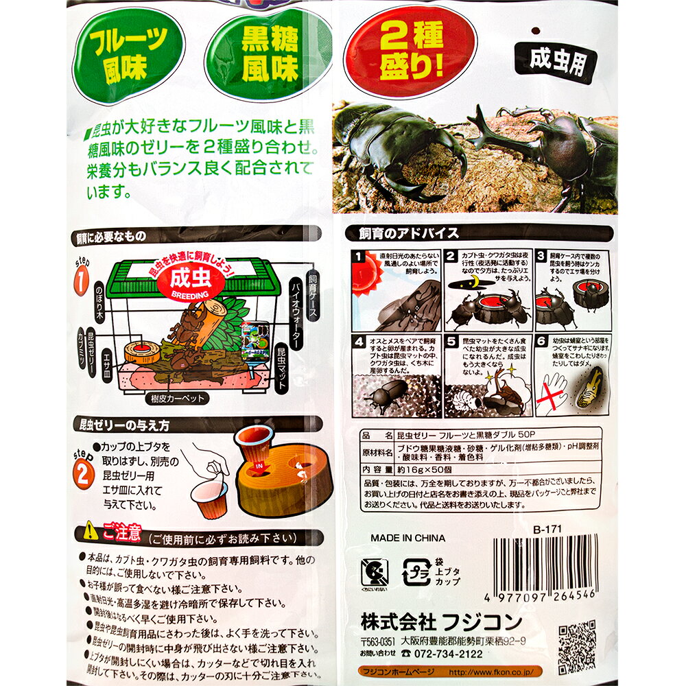 フジコン　昆虫ゼリー　フルーツと黒糖ダブル　50P（16g×50個）　関東当日便