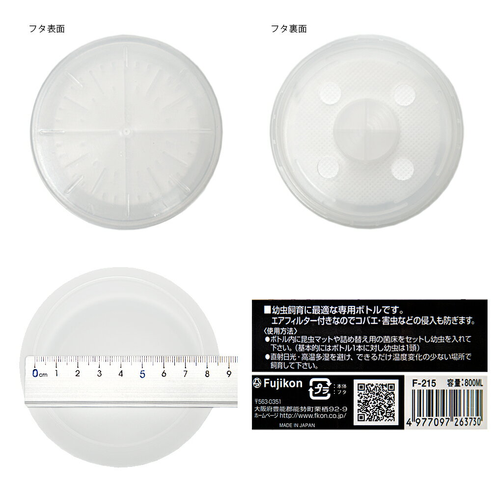 フジコン　幼虫育成ボトル800（800ml）　菌糸ボトル　空ボトル　関東当日便