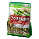 東商 アスパラガスの肥料 350g 関東当日便