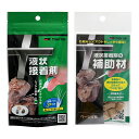 カミハタ 液状接着剤用 補助剤 ベージュ 20個入&液状接着剤 20g 流木 石 接着 関東当日便