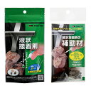 カミハタ 液状接着剤用 補助剤 モスグリーン 20個入&液状接着剤 20g 流木 石 接着 関東当日便