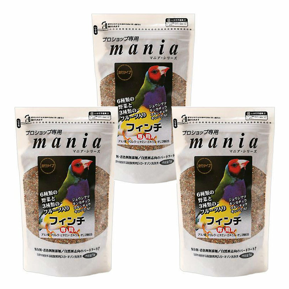 黒瀬ペットフード　プロショップ専用　mania　フィンチ　1L×3袋　鳥　フード　えさ　関東当日便