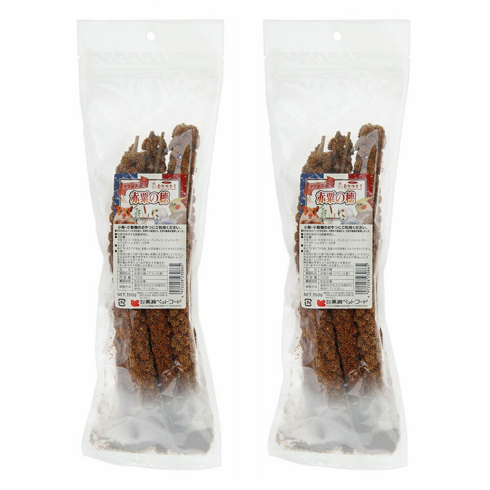 黒瀬ペットフード 自然派宣言 フランス産赤粟の穂 150g×2袋 小動物 鳥 おやつ 関東当日便