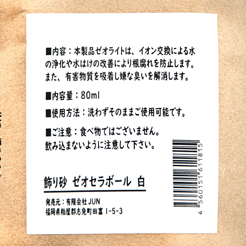 JUN　J．GREEN　ゼオセラボール　白　80ml　関東当日便