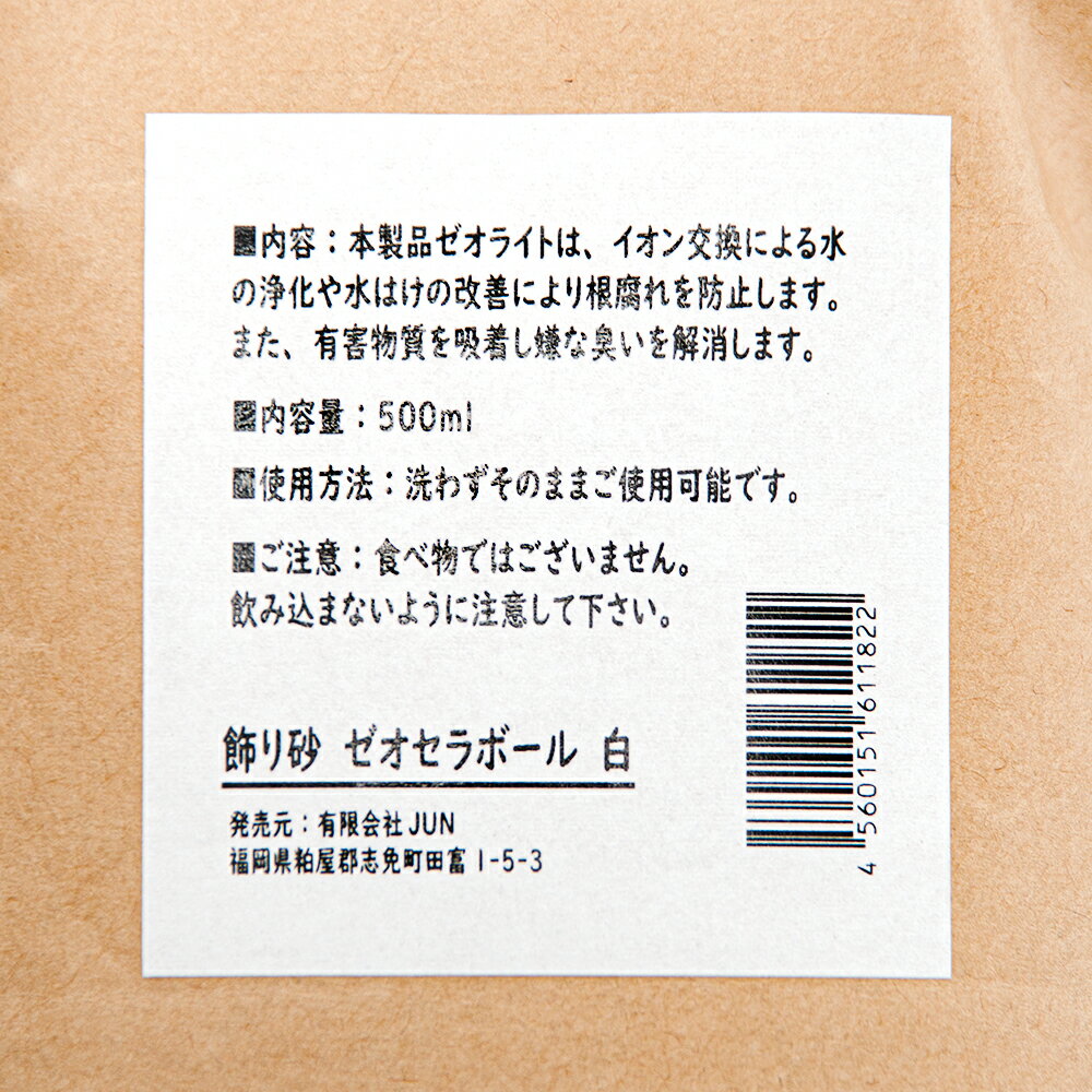 JUN　J．GREEN　ゼオセラボール　白　500ml　関東当日便 2