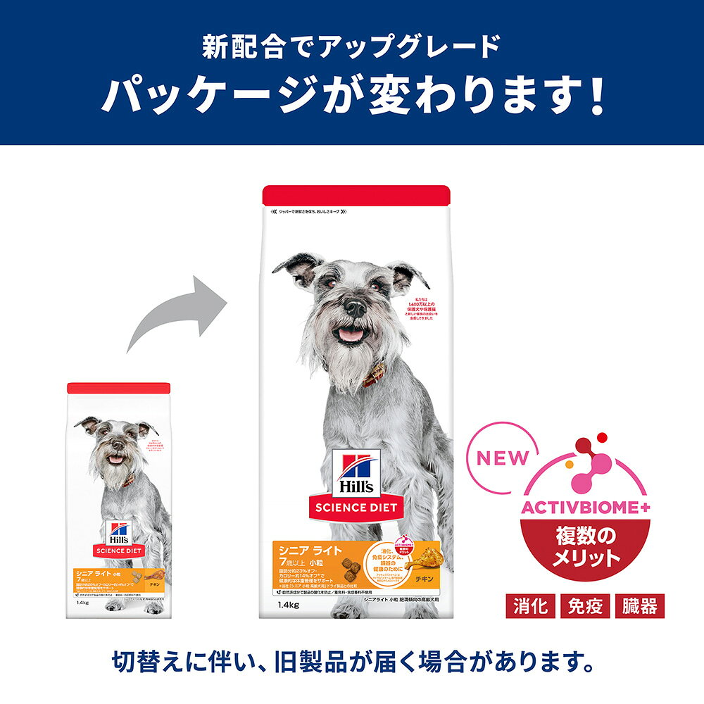 ドッグフード　サイエンスダイエット　シニアライト　7歳以上　小粒　肥満傾向の高齢犬用　チキン　6．5kg×2袋　ヒルズ　犬　関東当日便 chanet3980-10000849 charm 3980 楽天市場店 サンプル画像2