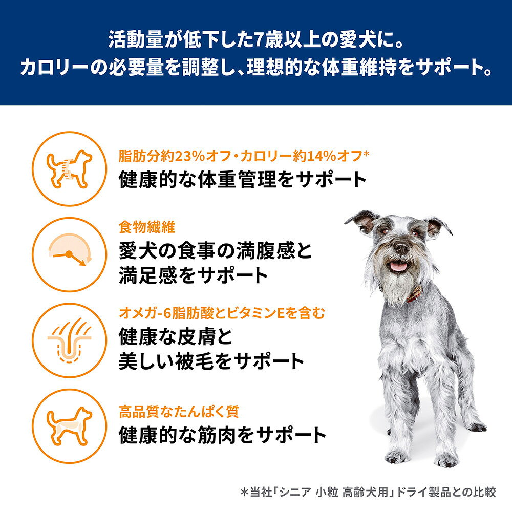 ドッグフード　サイエンスダイエット　シニアライト　7歳以上　小粒　肥満傾向の高齢犬用　チキン　6．5kg×2袋　ヒルズ　犬　関東当日便 chanet3980-10000849 charm 3980 楽天市場店 サンプル画像3