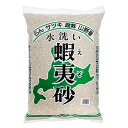 蝦夷砂 小粒 17L お一人様2点限り 関東当日便