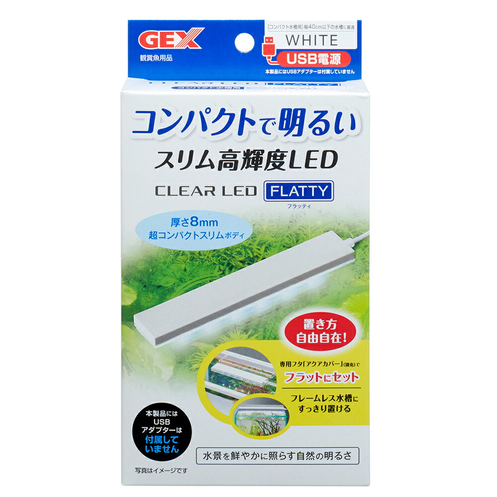 GEX　クリアLED　フラッティ　ホワイト　～40cm水槽　ライト　アクアリウム　照明　関東当日便
