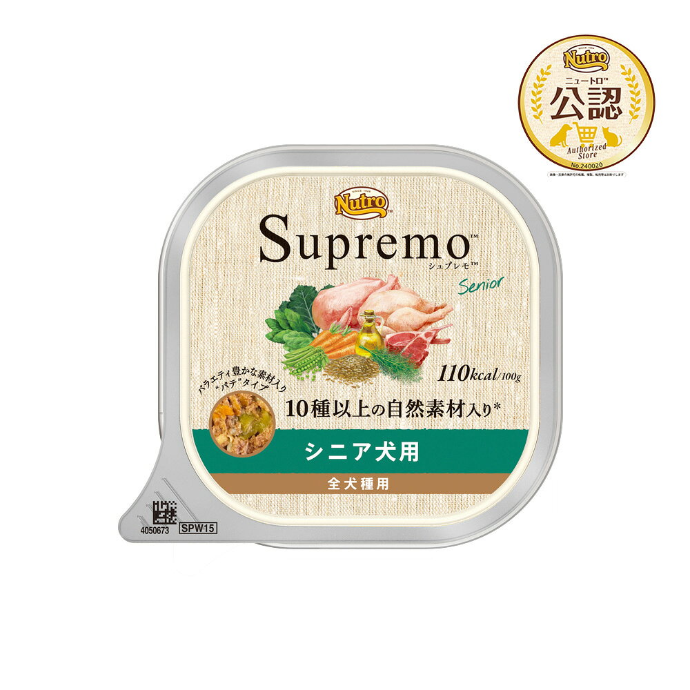 ニュートロ　シュプレモ　シニア犬用　トレイ　100g　48個　お一人様2点限り　関東当日便 chanet3980-10019678 charm 3980 楽天市場店 パッケージ画像