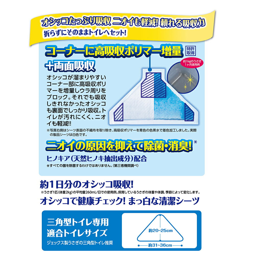 GEX　ラビレット　三角トイレシーツ　44枚入　うさぎ　トイレ　関東当日便