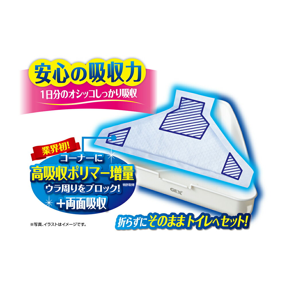 GEX　ラビレット　三角トイレシーツ　44枚入　うさぎ　トイレ　関東当日便
