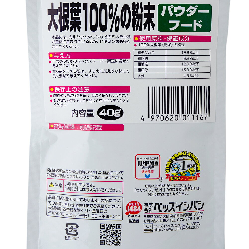 クオリス　大根葉100％の粉末　40g　関東当日便 chanet3980-10020430 charm 3980 楽天市場店 サンプル画像2