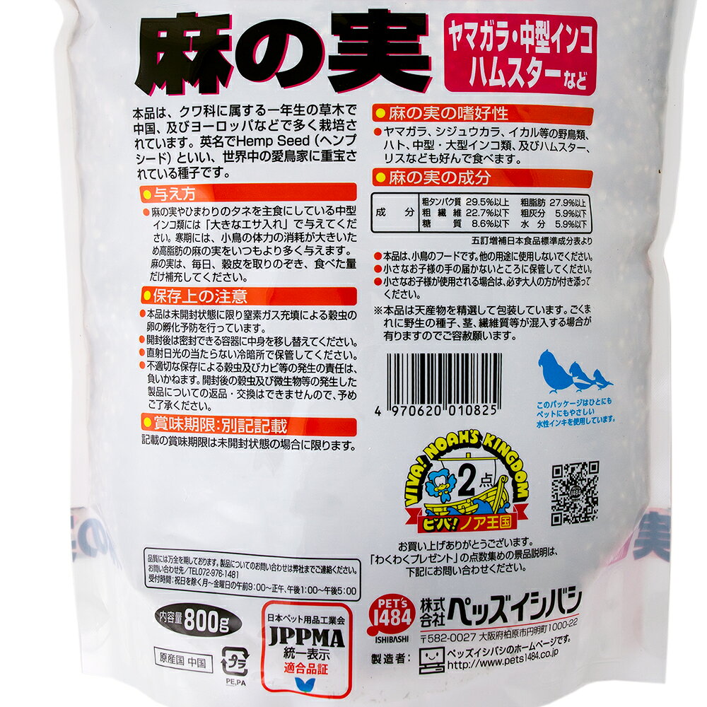 クオリス　麻の実　800g　鳥　フード　餌　関東当日便