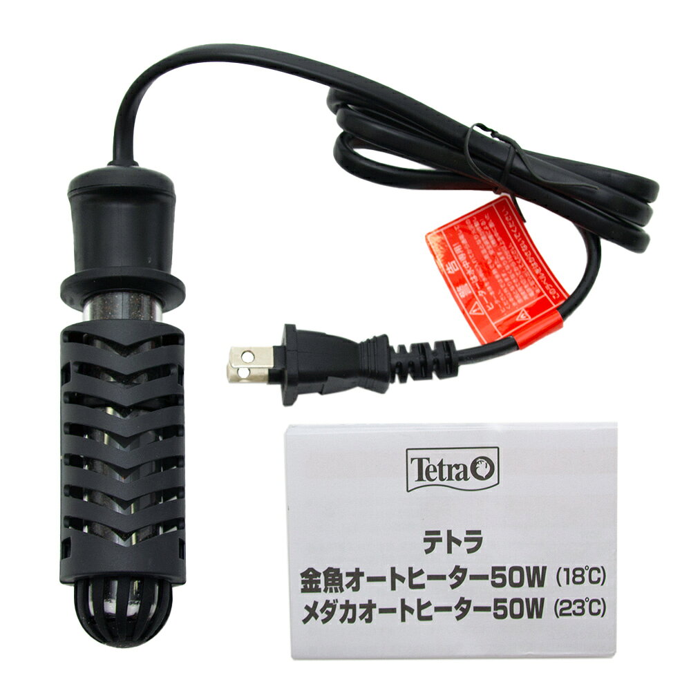 テトラ 金魚オートヒーター 50W